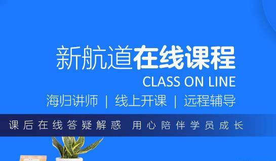 南通新航道学校