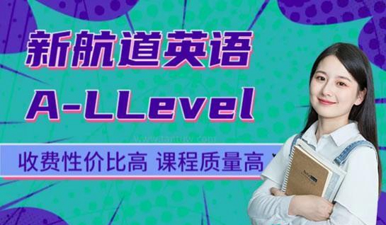 新航道英语