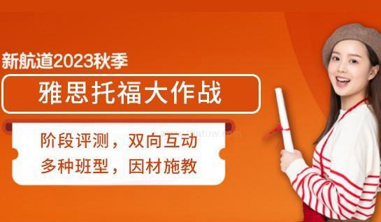 无锡新航道英语