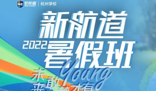 苏州新航道英语