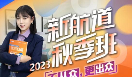 无锡新航道英语