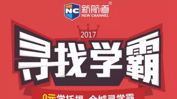 苏州新航道学校
