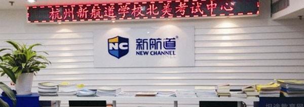苏州新航道英语