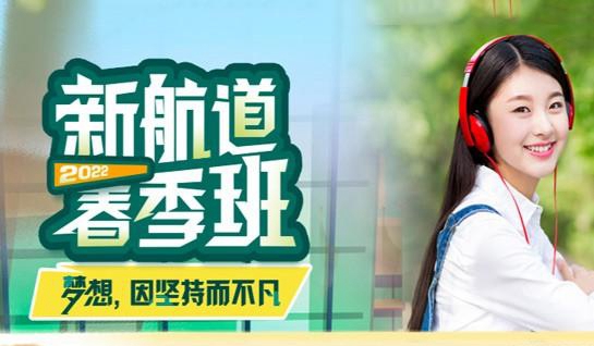 苏州新航道学校