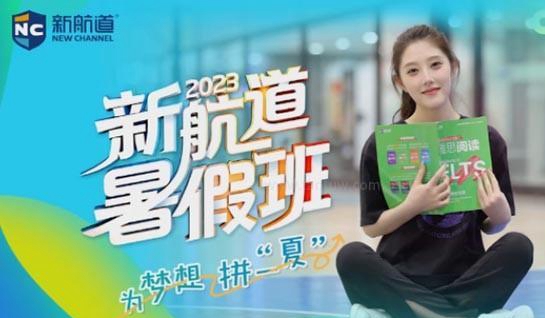 苏州新航道学校
