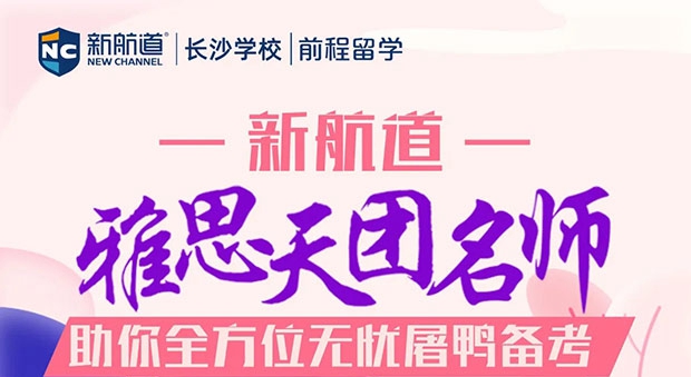 苏州新航道学校