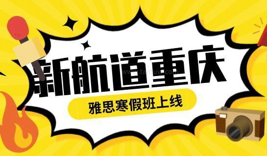 新航道常州学校