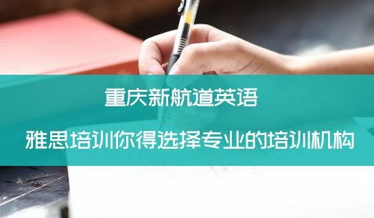 新航道常州学校