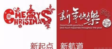 苏州新航道双旦降价