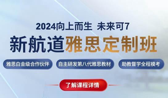 新航道常州学校