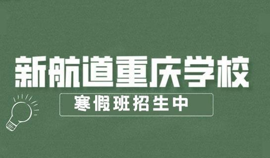 新航道英语