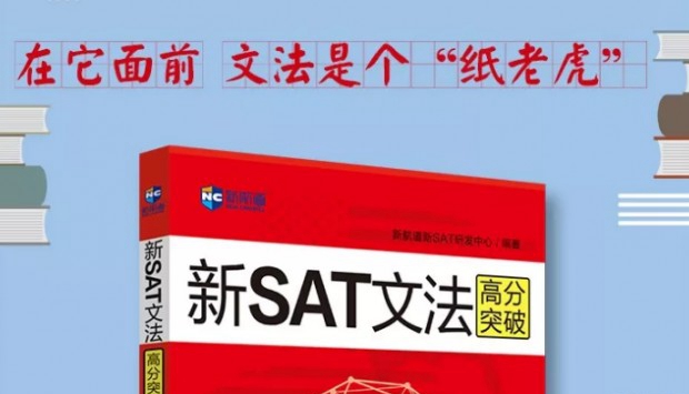 苏州新航道英语,苏州新航道,苏州新航道SAT