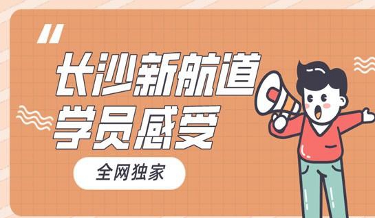 苏州新航道学校