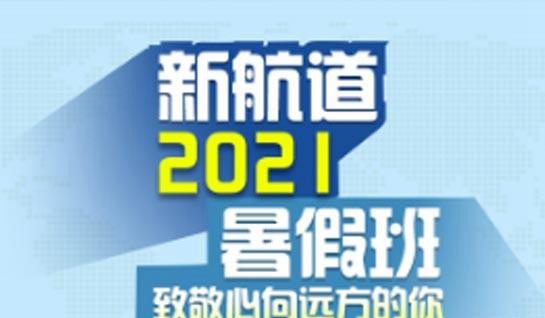 新航道英语