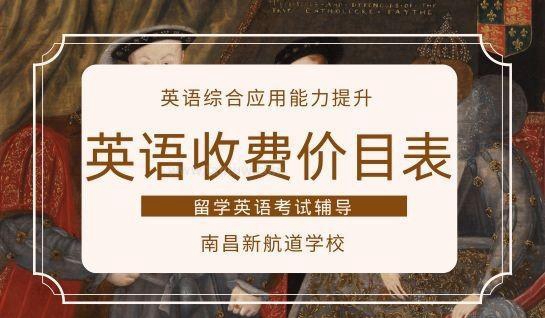 新航道学校