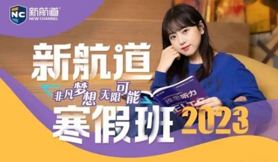 新航道常州学校