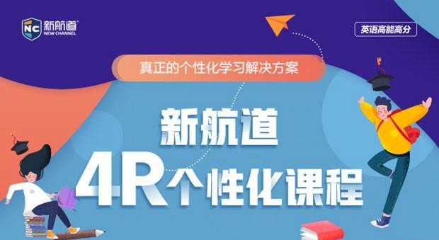 无锡新航道学校