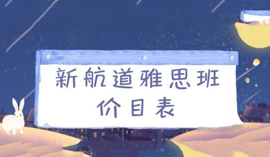 新航道雅思班价目表