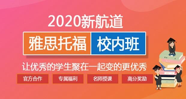 无锡新航道学校