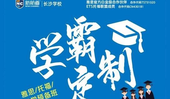 苏州新航道学校