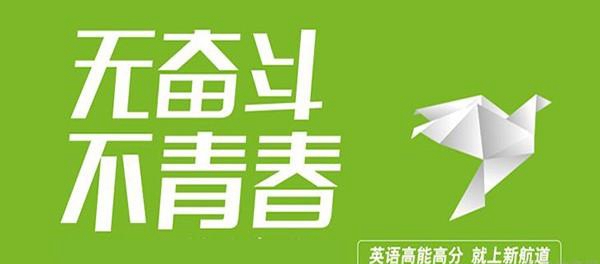 苏州新航道学校