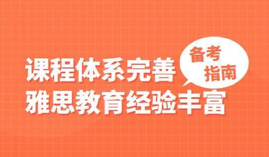 新航道雅思