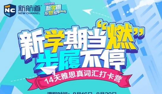 苏州新航道学校
