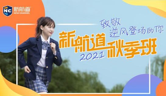 苏州新航道学校