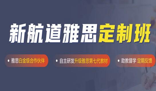 苏州新航道学校
