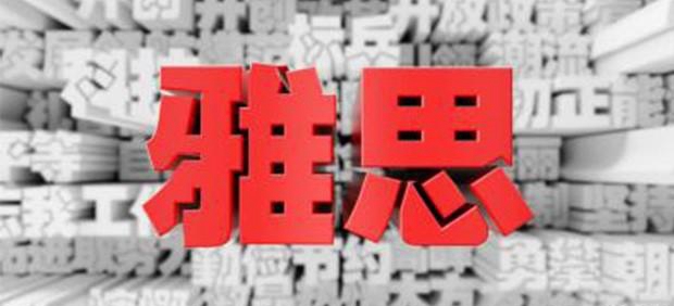 苏州新航道学校