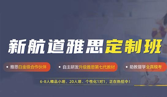 新航道常州学校