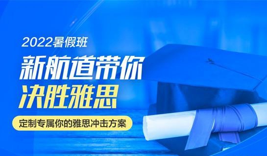 新航道常州学校