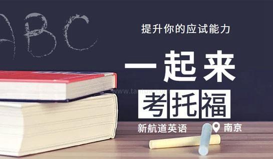 常州新航道学校