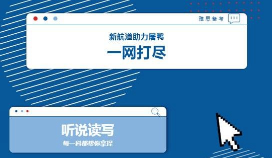 无锡新航道英语