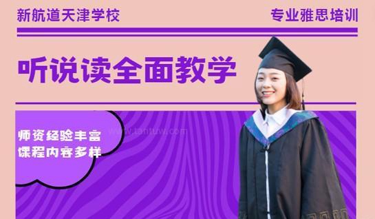 新航道苏州学校