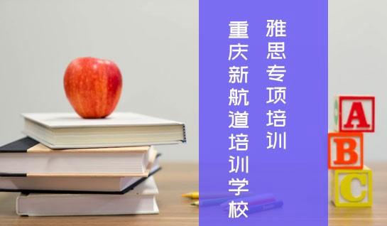 新航道常州学校