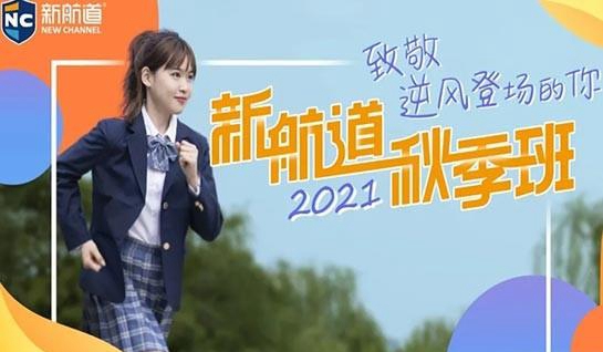 新航道常州学校