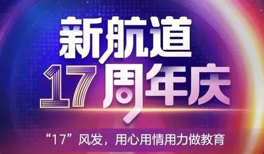 新航道常州学校