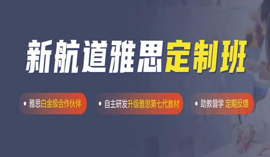 苏州新航道学校