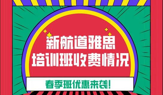 苏州新航道学校