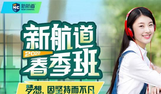 苏州新航道学校