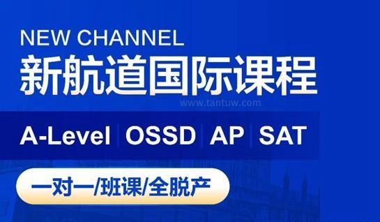南通新航道学校