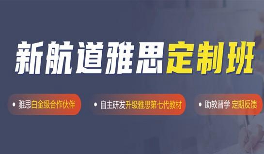 苏州新航道学校