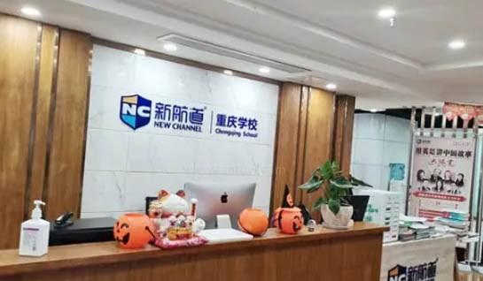 新航道雅思