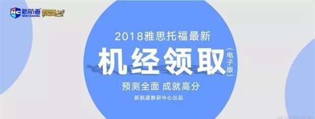 无锡新航道5月考试机经免费送 干货满满