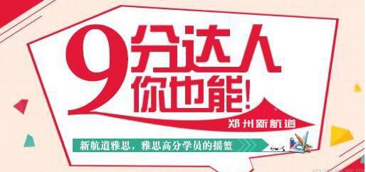苏州新航道雅思寒假班