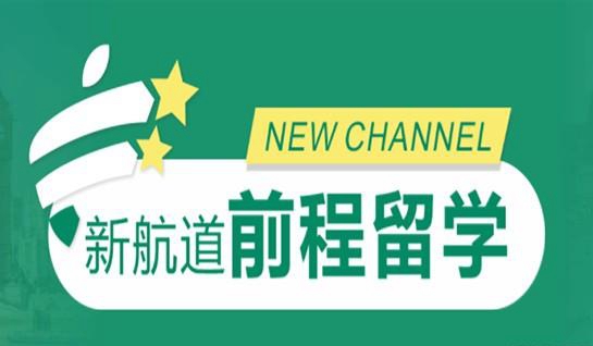 新航道常州学校