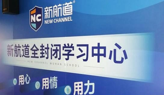 南通新航道学校