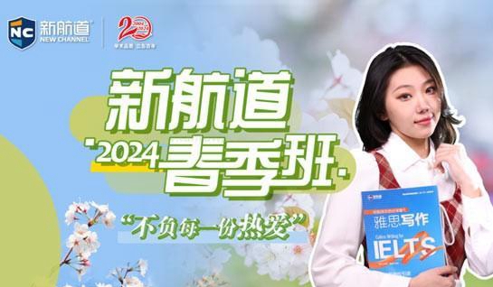苏州新航道学校