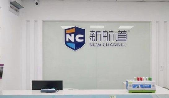 新航道常州学校